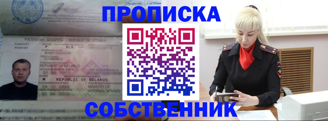 прописка для работы в Калтане