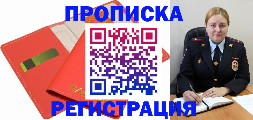 прописка от собственника в Калтане