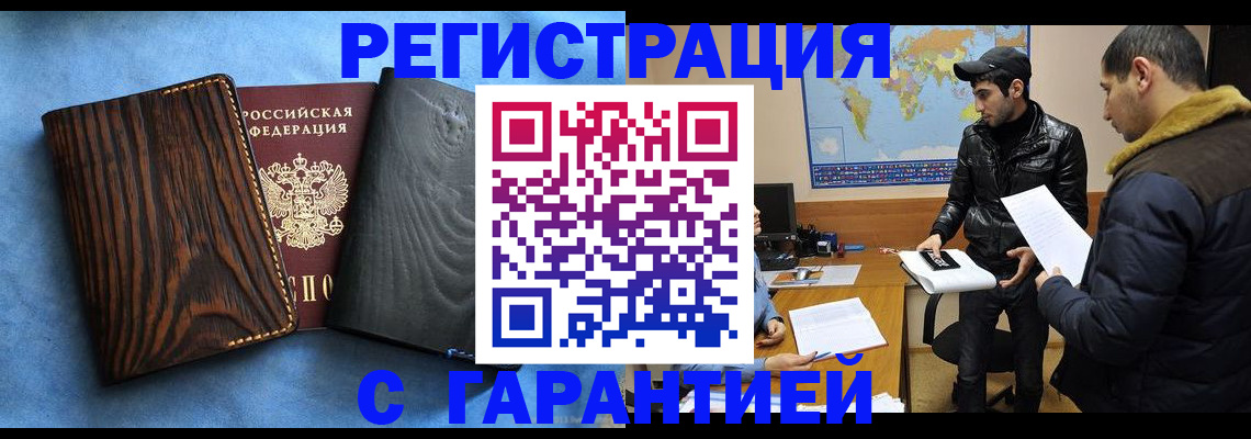 временная регистрация купить в Калтане